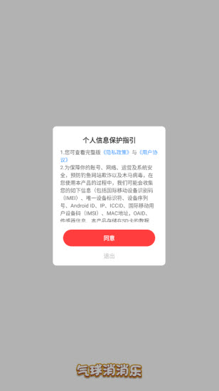 气球消消乐图3