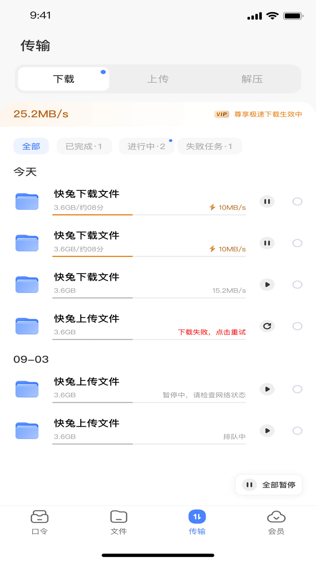 快兔网盘安卓官方版图1