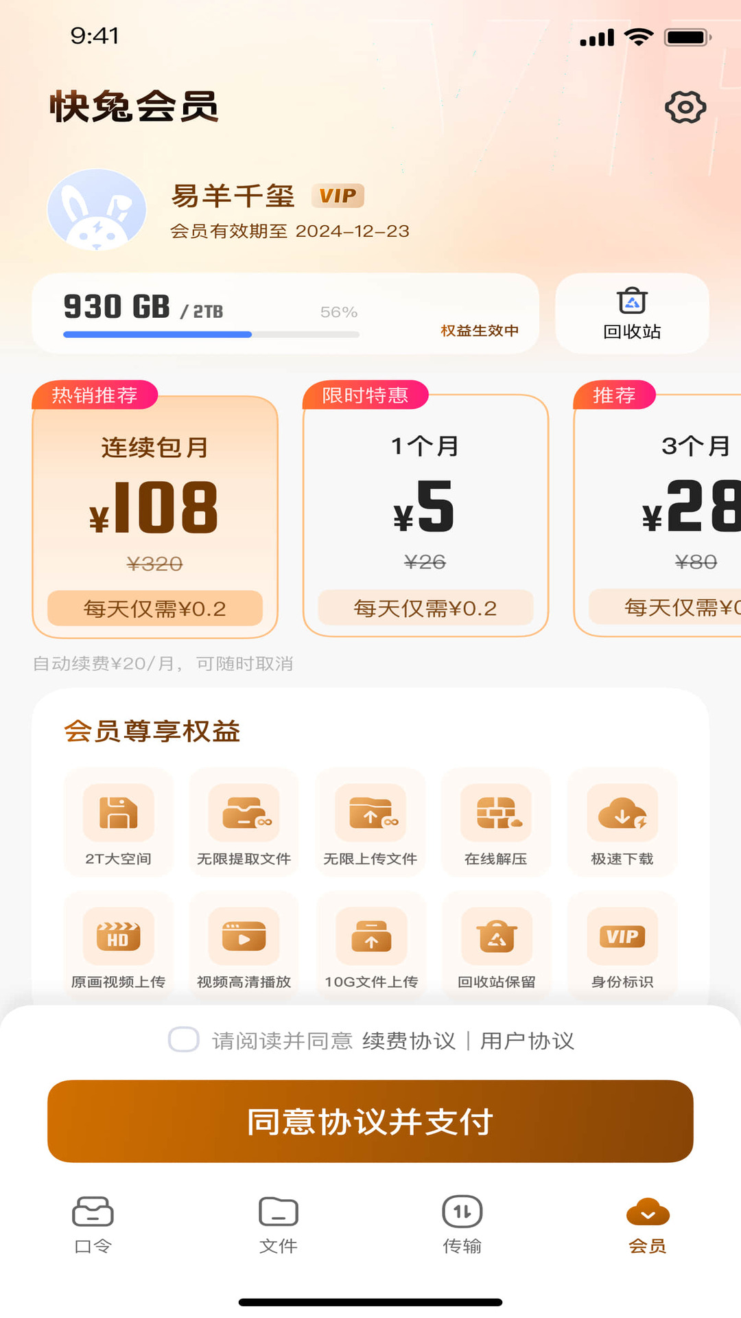快兔网盘安卓官方版图3