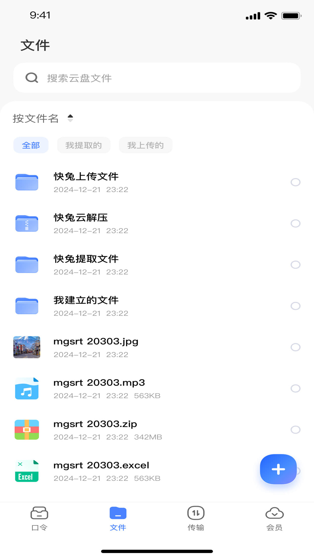 快兔网盘安卓官方版图2