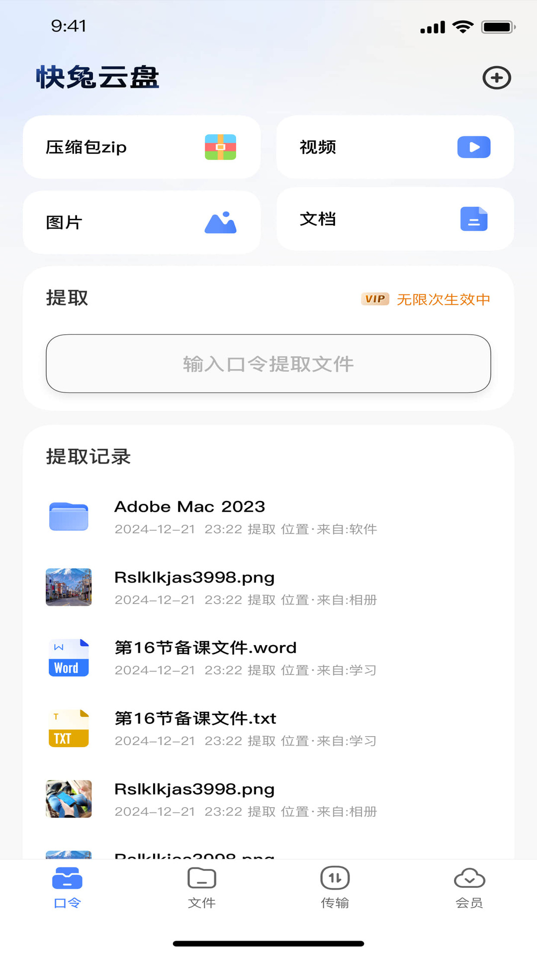 快兔网盘安卓官方版图4