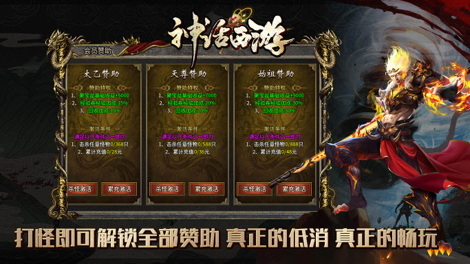 神话西游游戏正版图1