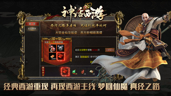 神话西游游戏正版图2