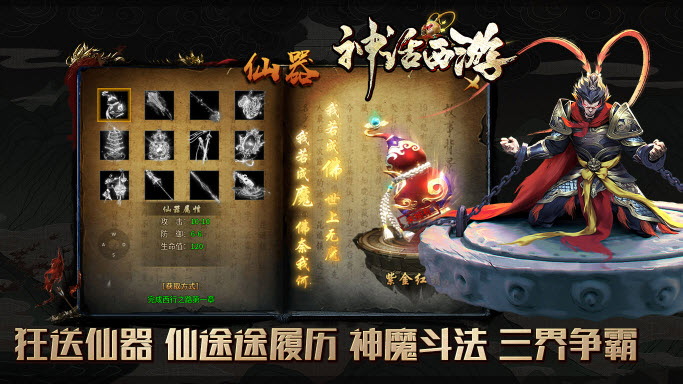 神话西游游戏正版图3