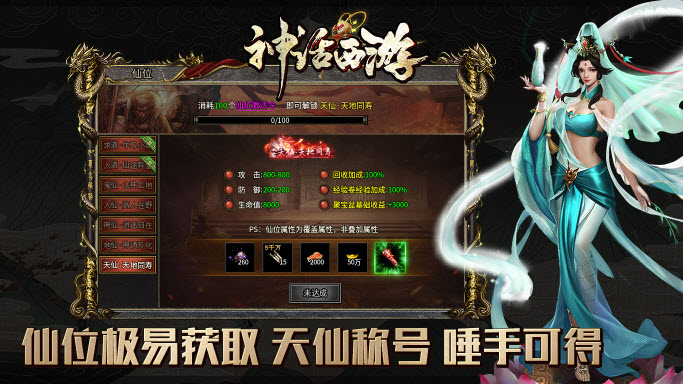 神话西游游戏正版图4
