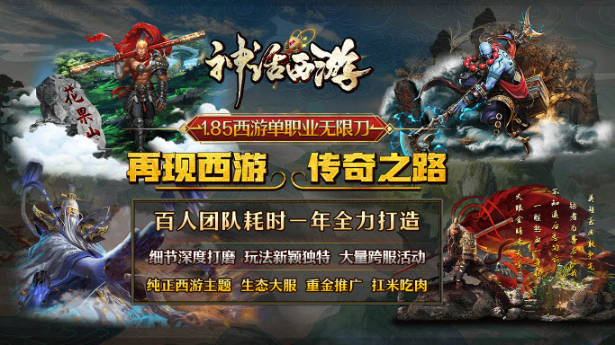 神话西游游戏正版图5