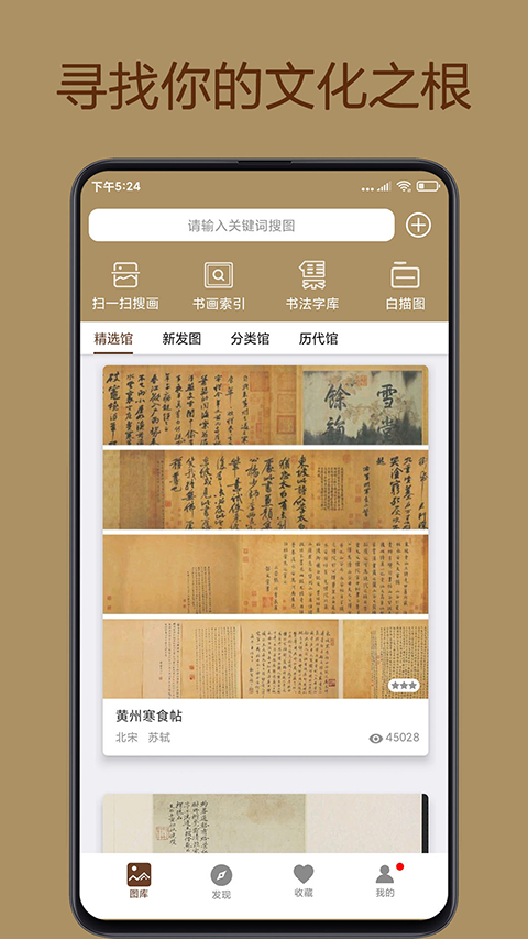 中华珍宝馆无广告版图1