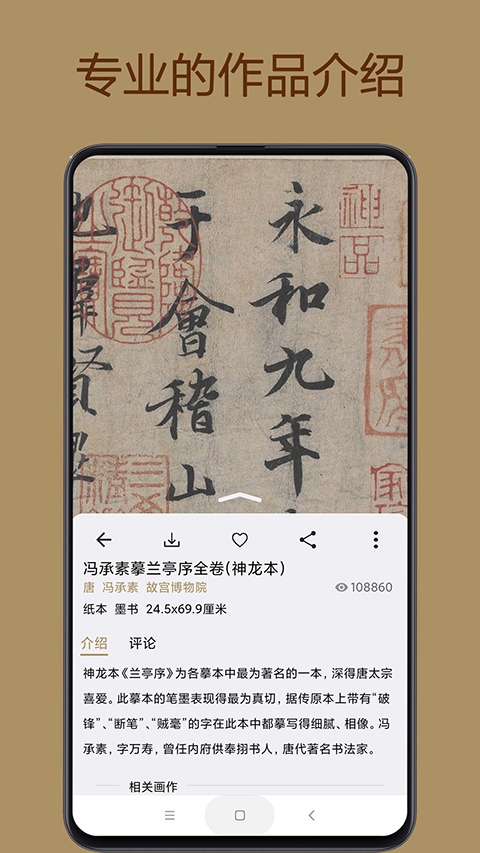 中华珍宝馆无广告版图2