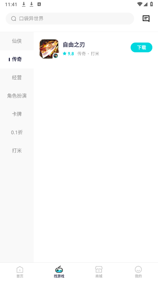 声游