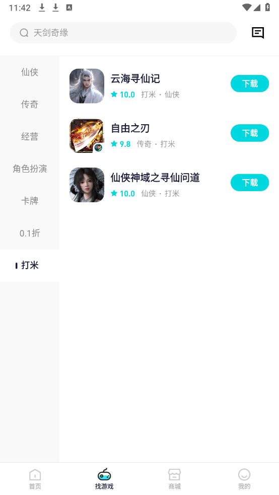 声游
