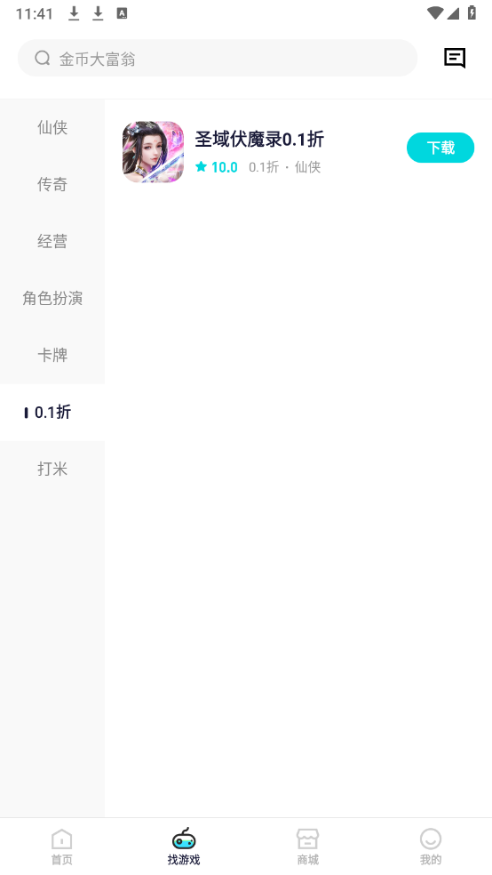 声游