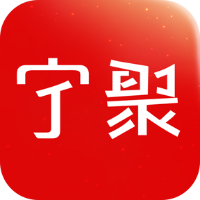 宁聚
