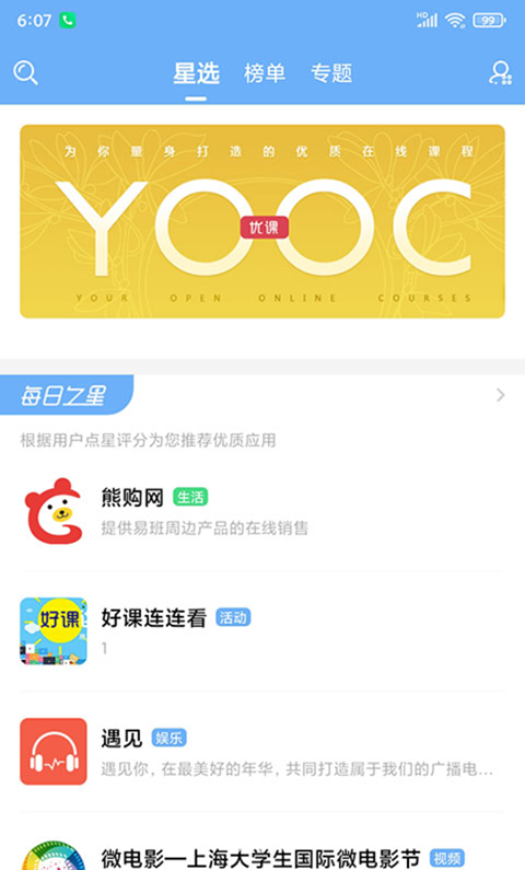 易班(1)