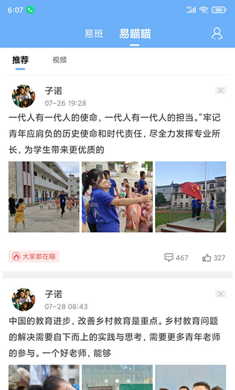 易班(2)