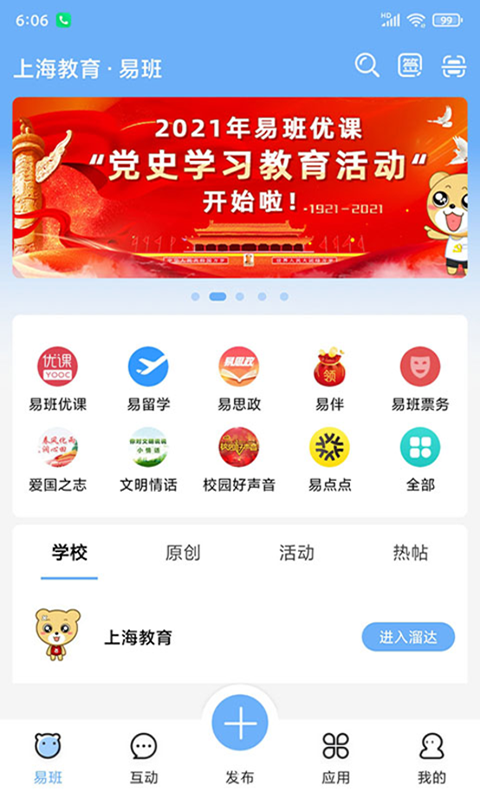 易班(3)