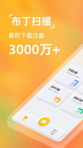 布丁扫描官方正版图2
