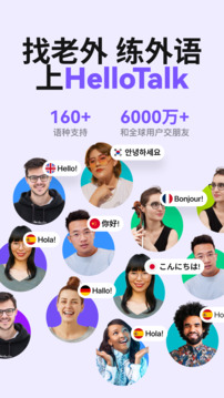 HelloTalk最新版-图3
