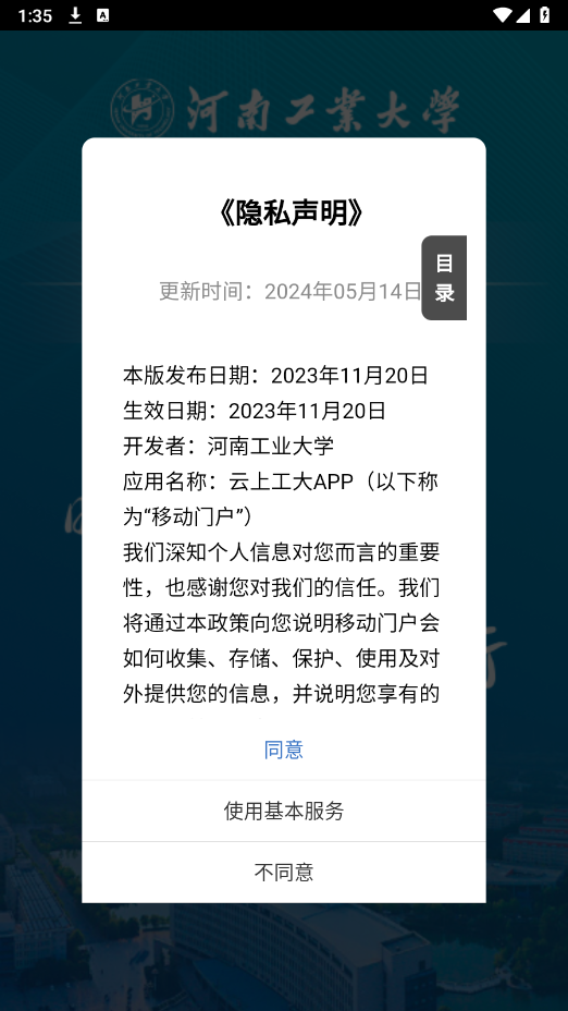 云上工大图2