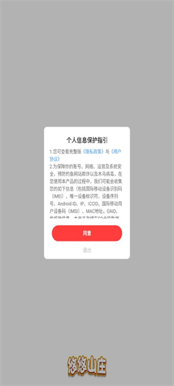 悠悠山庄(1)