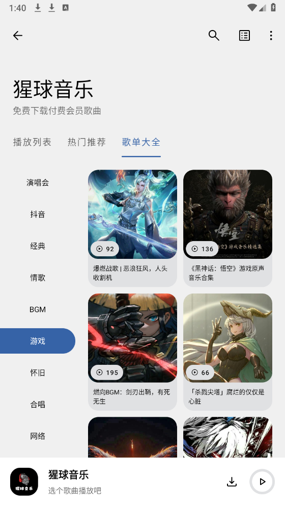 猩球音乐最新版图2