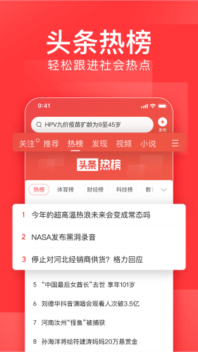 今日头条专业版图3