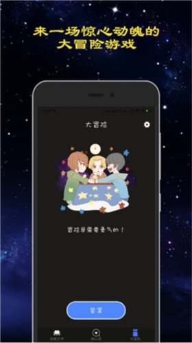 真心话大冒险多人游戏图1