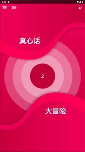 真心话大冒险多人游戏图2