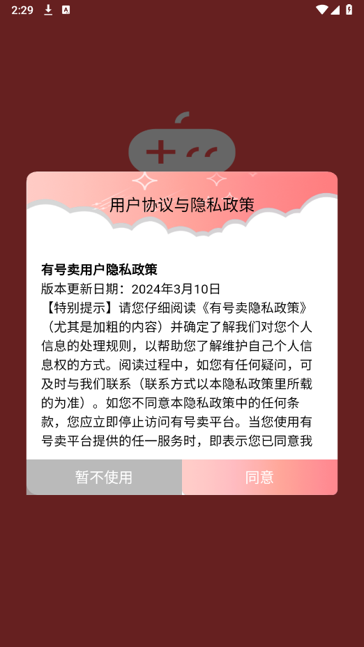 有号卖(2)