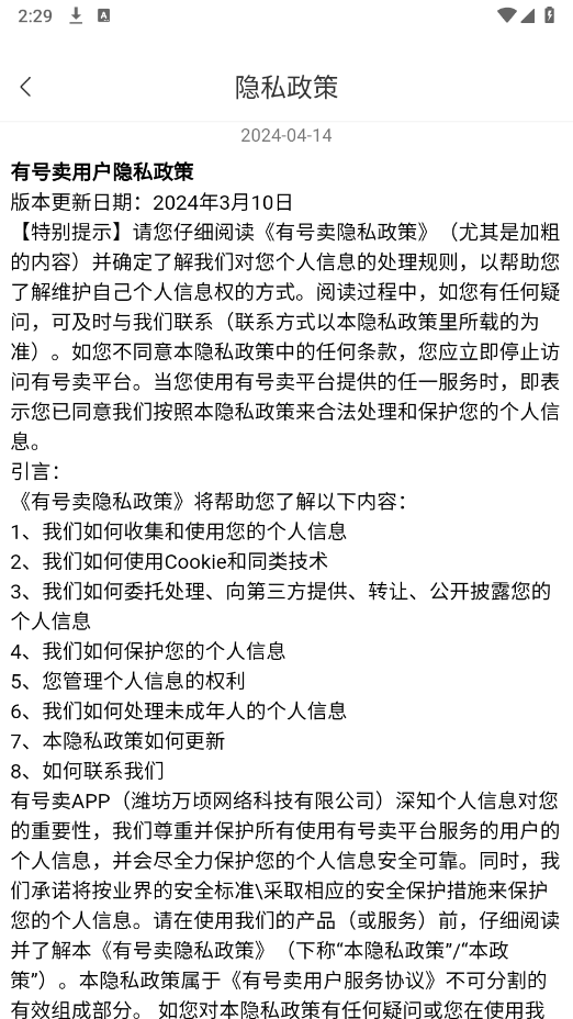 有号卖(3)