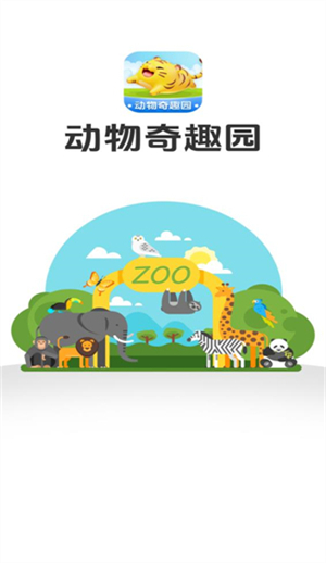 动物奇趣园(3)