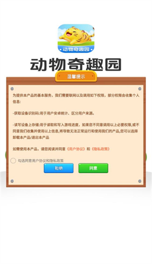 动物奇趣园(2)