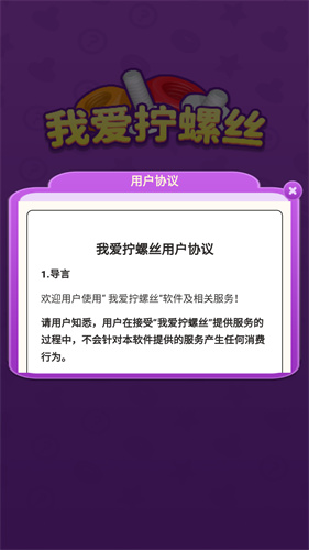 我爱拧螺丝(2)