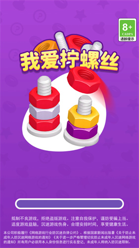 我爱拧螺丝(3)