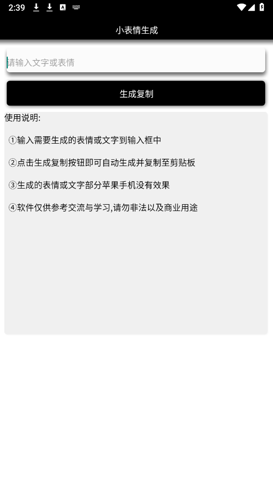 小表情生成图1
