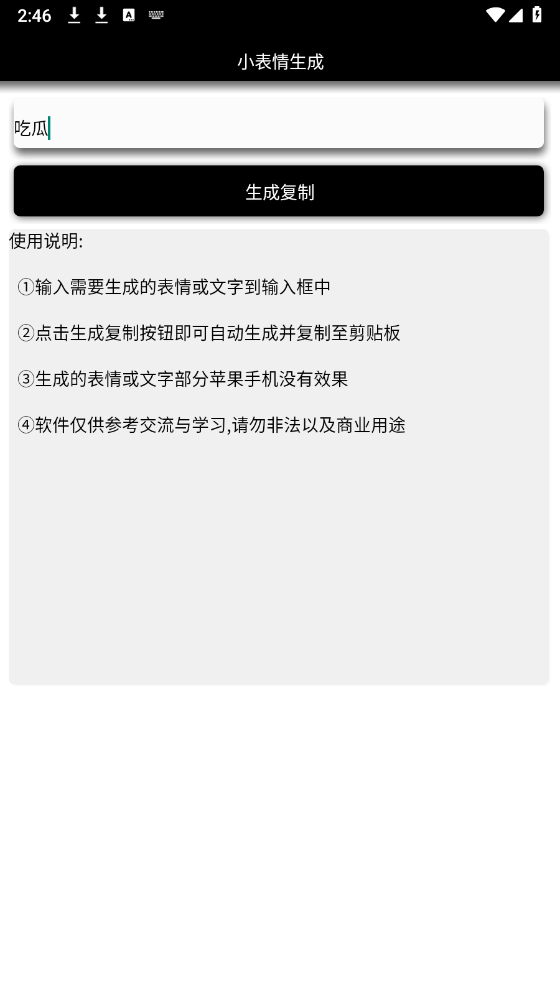 小表情生成图3