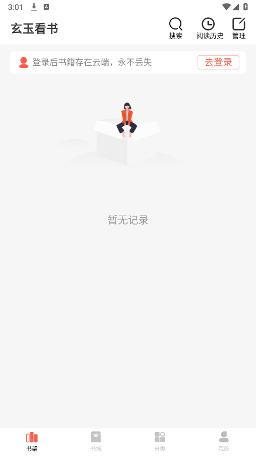 玄玉看书图2