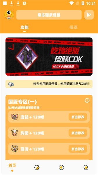 果冻画质怪兽通用版图1