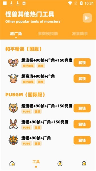 果冻画质怪兽通用版图2