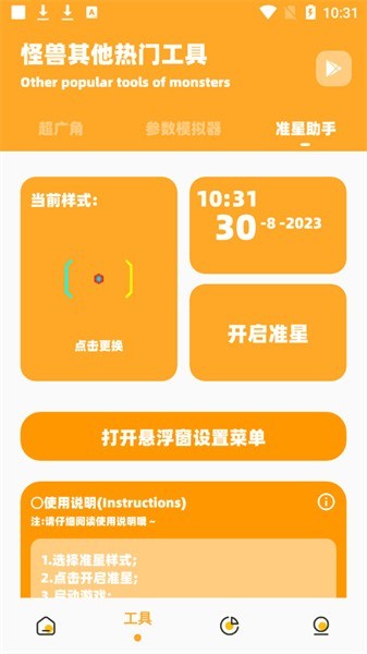 果冻画质怪兽通用版图3