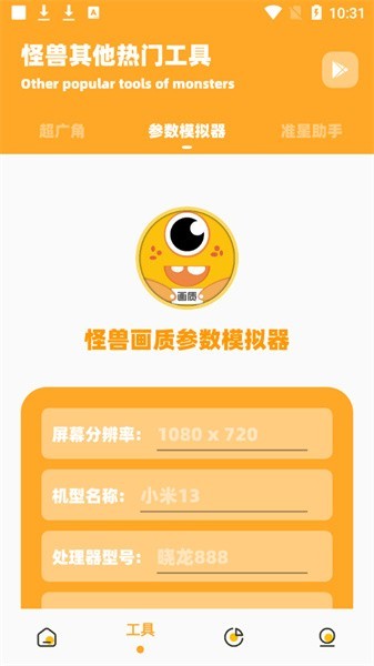 果冻画质怪兽通用版图4