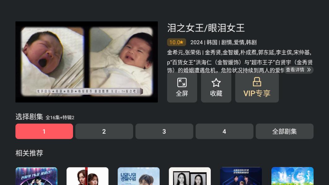 泰剧兔TV版图1