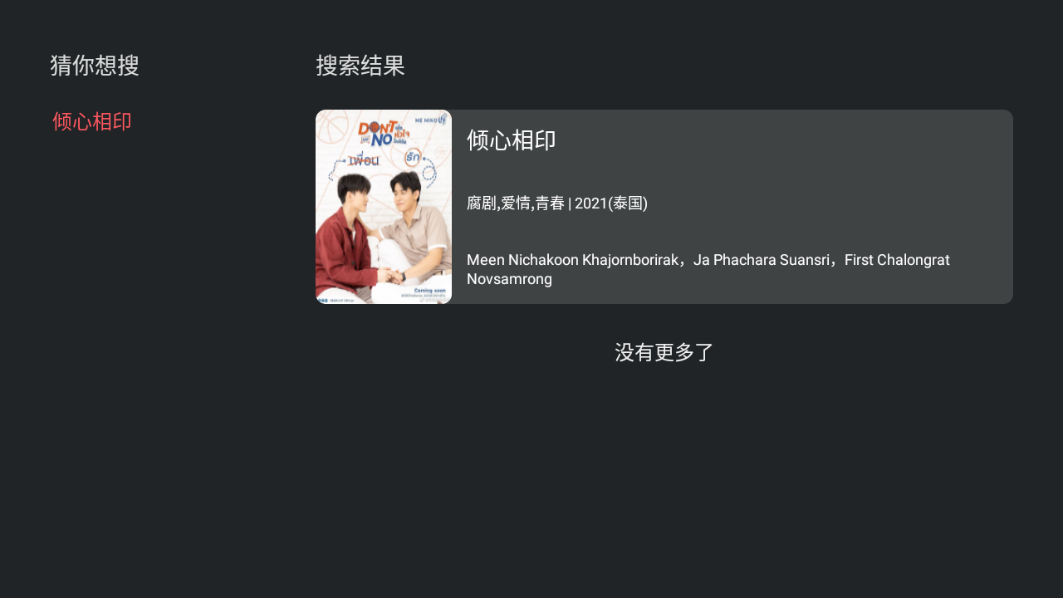 泰剧兔TV版图3
