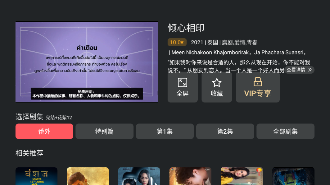泰剧兔TV版图4