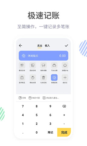 记账鸭