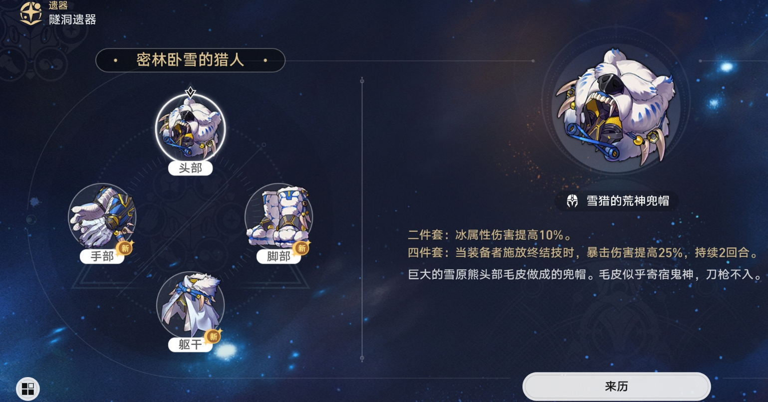 崩坏星穹铁道中，大黑塔的遗器应该如何搭配呢？