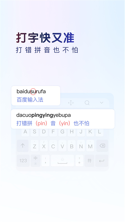 百度输入法最新版图3