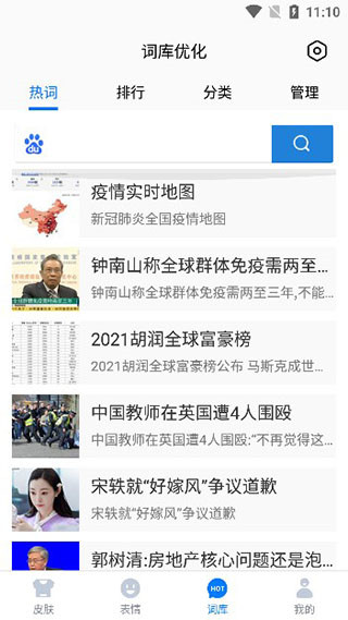 百度输入法最新版图4