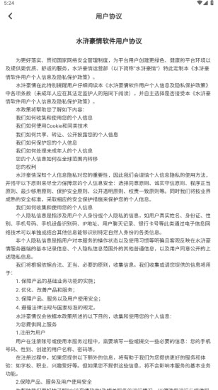 水浒豪情