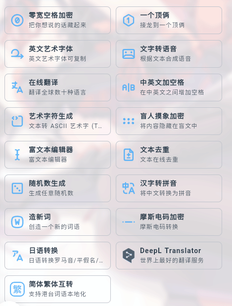 mikutools工具箱免费版图1