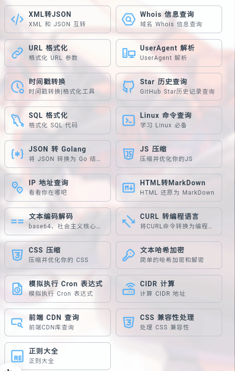 mikutools工具箱免费版图3